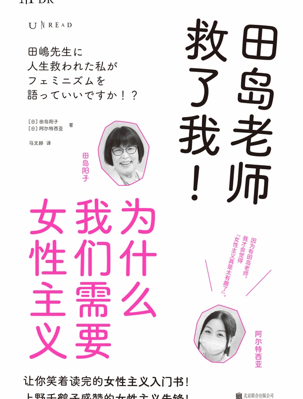 田岛老师救了我！为什么我们需要女性主义