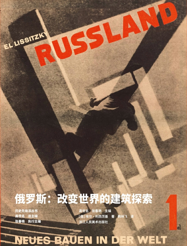 俄罗斯：改变世界的建筑探索