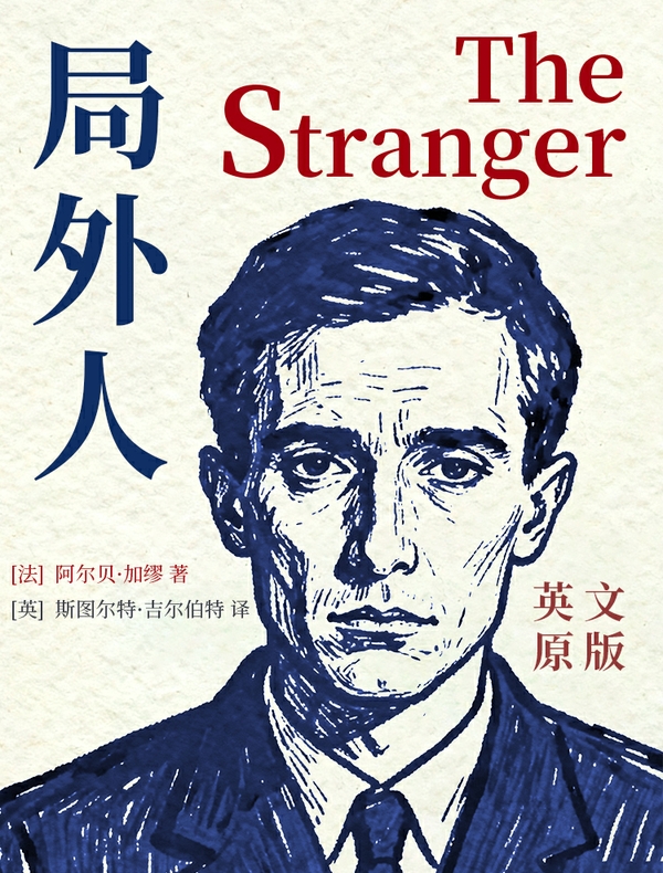 The Stranger 局外人（英文版）