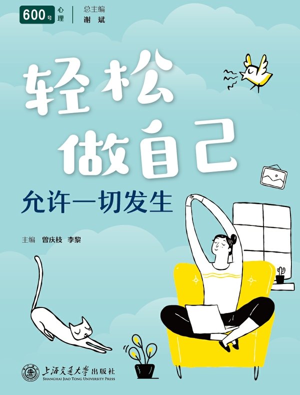 轻松做自己：允许一切发生