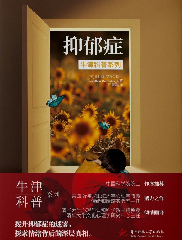抑郁症