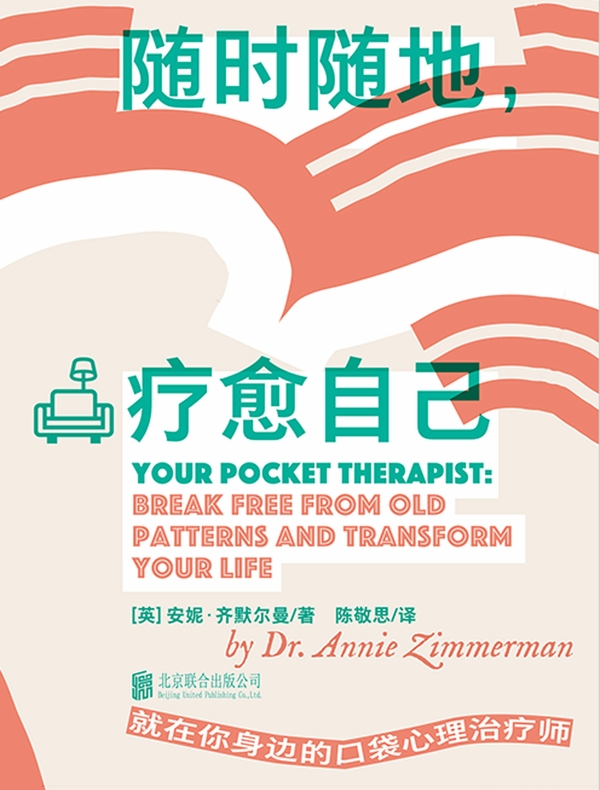 随时随地，疗愈自己