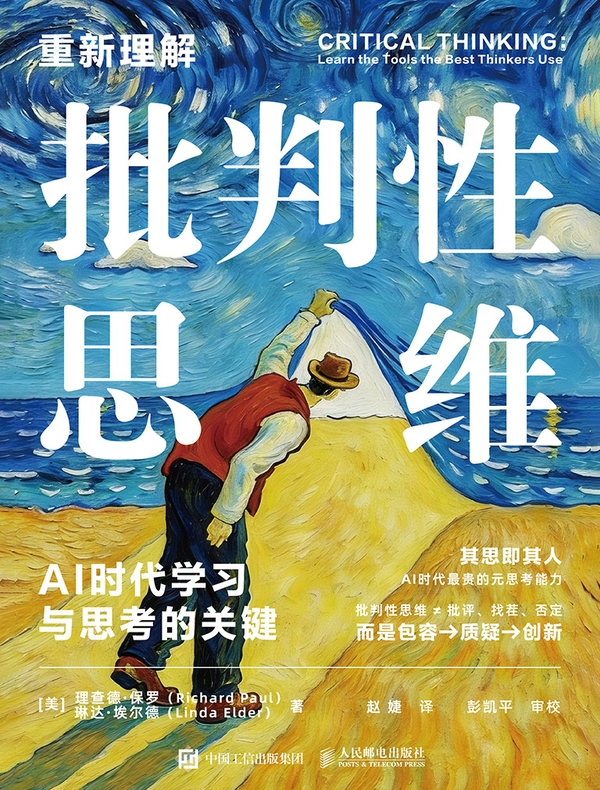 重新理解批判性思维：AI时代学习与思考的关键