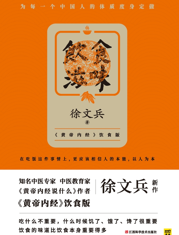 饮食滋味