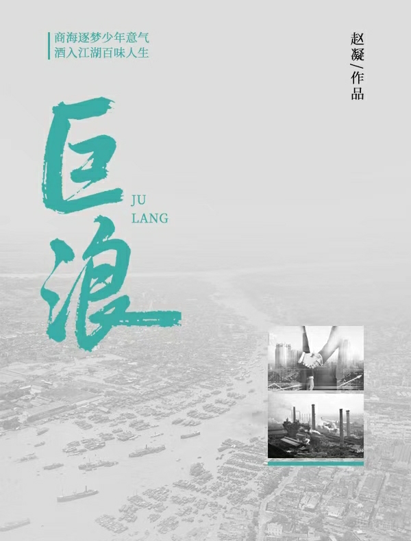巨浪