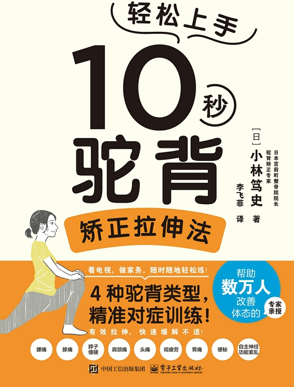 10秒驼背矫正拉伸法